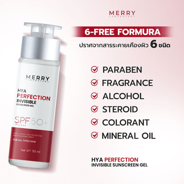 The Merry - Laboratory Hya Perfection Invisible Sunscreen Gel 50ml.