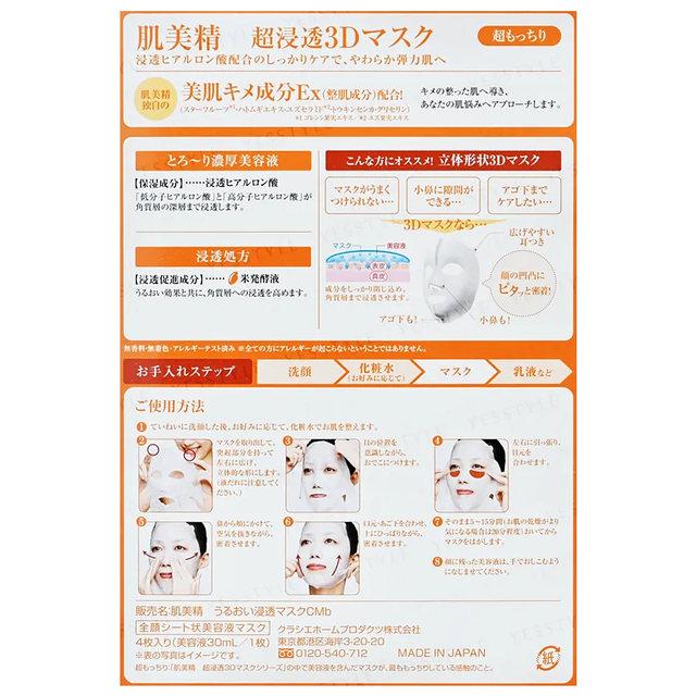 Hadabisei - 3D Hyaluronic Acid Mask 30ml. (Pack of 3)