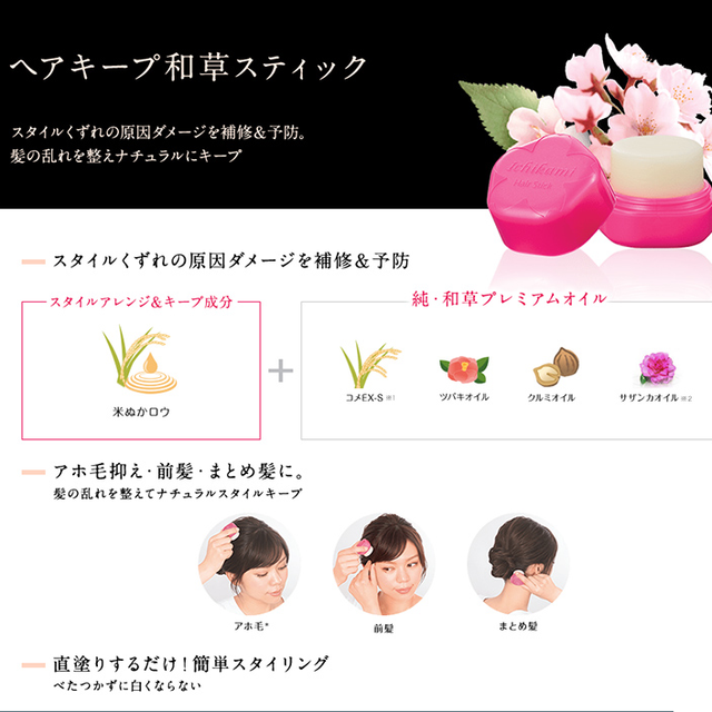 Kracie - Ichikami - Hair Keep Japanese Herbal Stick Super Hard 13g.