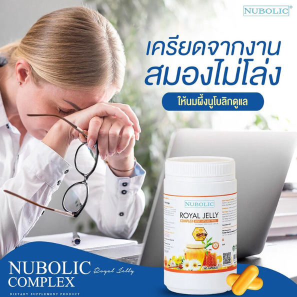Nubolic (NBL) - Royal Jelly Complex (40 Capsules)
