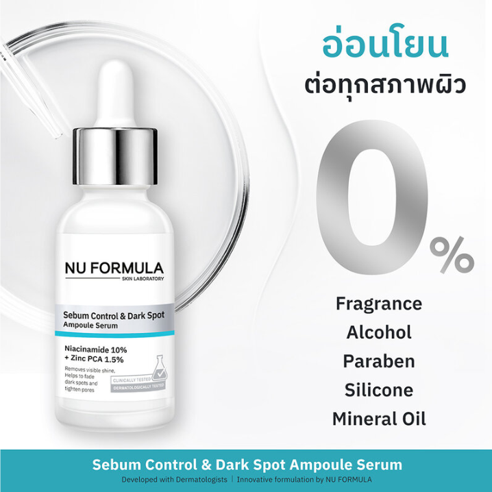 Nu Formula - Sebum Control & Dark Spot Ampoule Serum 30ml.