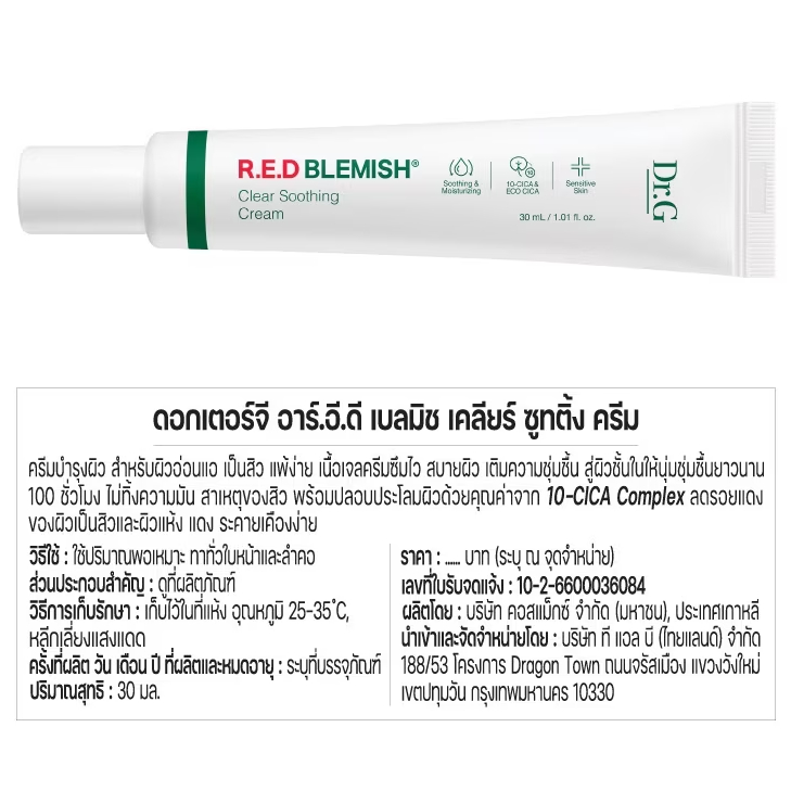 Dr.G - R.E.D Blemish Clear Soothing Cream 30ml.