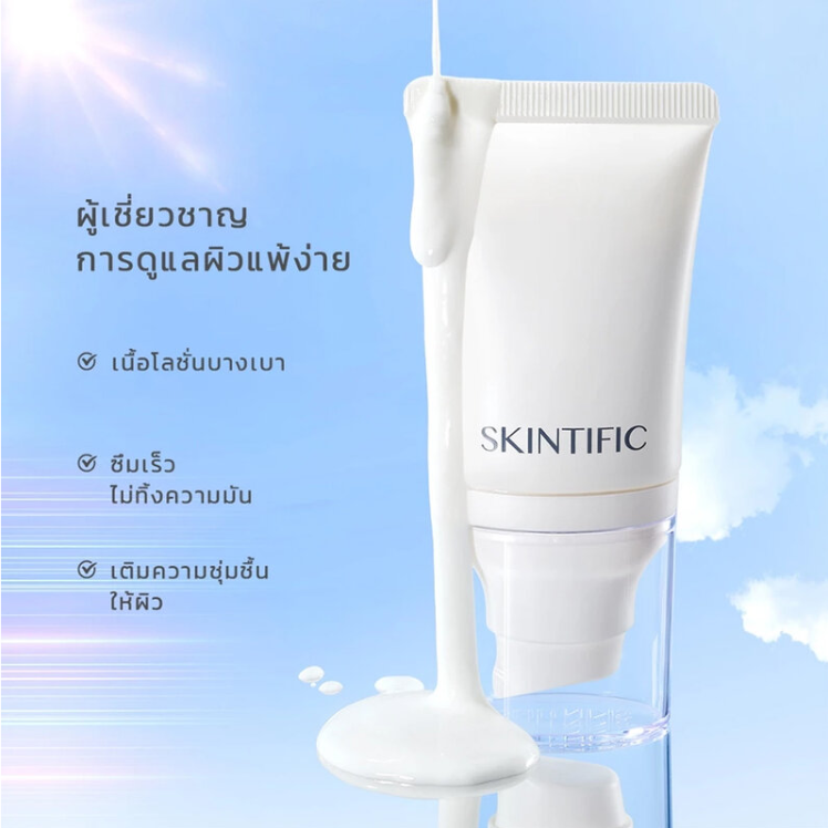 Skintific - Sensitive Serum Sunscreen SPF50 PA++++ 30g.