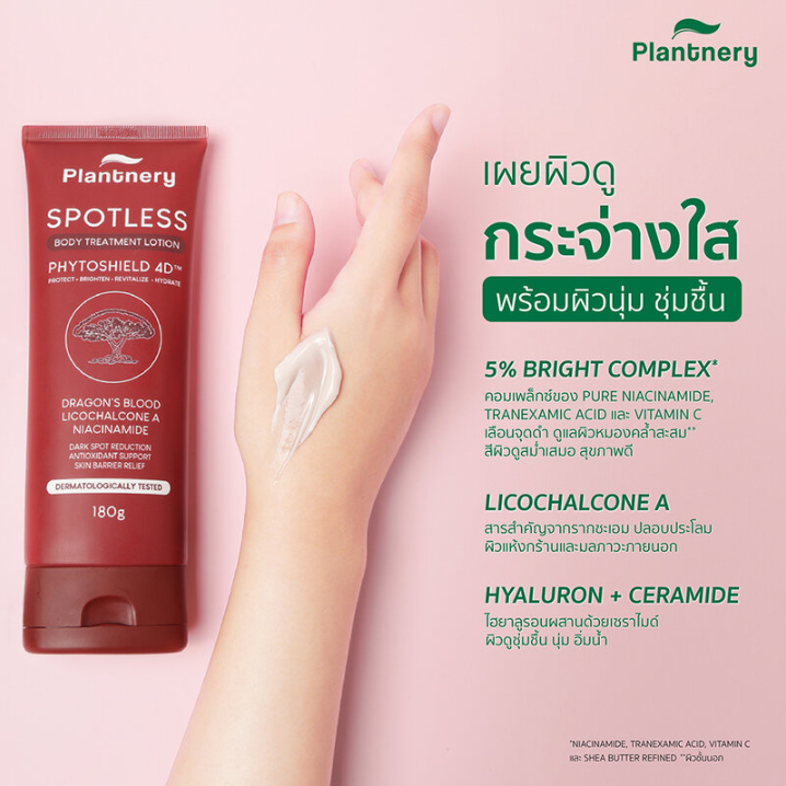 Plantnery - Spotless Body Treatment LotionPhytoshield 4D 180g.