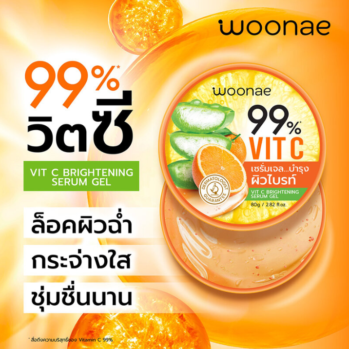 Woonae - VIT C Brightening Serum Gel 80g.