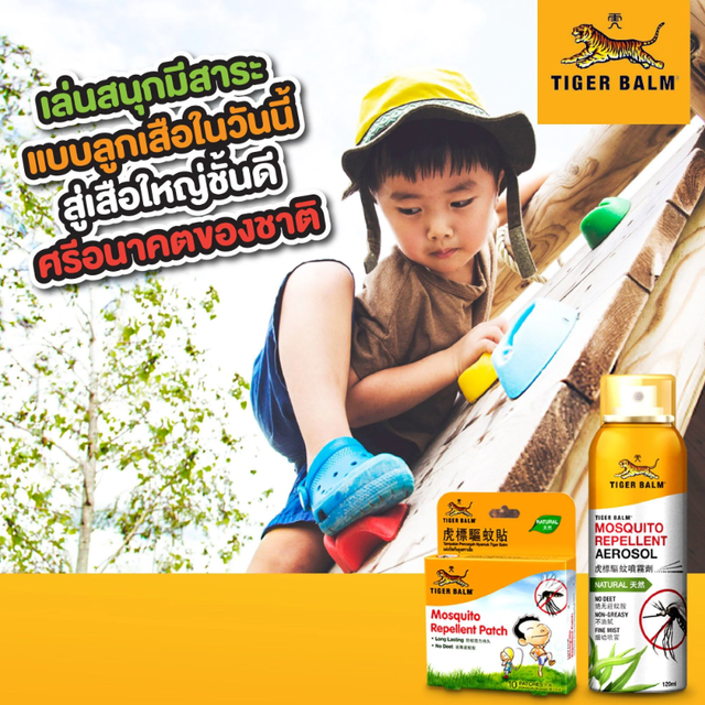 Tiger Balm - Mosquito Repellent 10 Patches (Pack of 3)