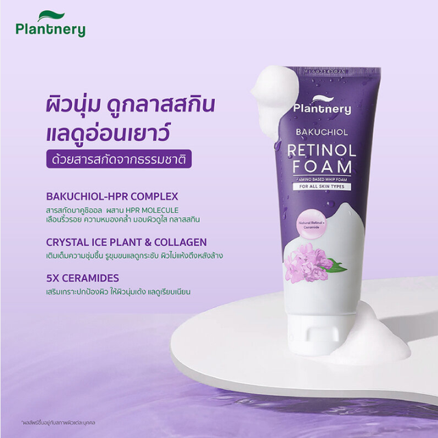 Plantnery - Bakuchiol Retinol Amino Based Whip Foam with Retinol and Ceramide 100g.