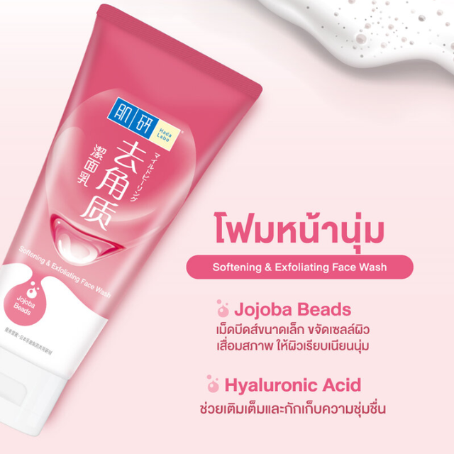 Hada Labo - Softening & Exfoliating Face Wash Jojoba Beads 100g.