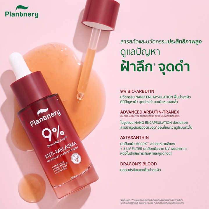Plantnery - 9% Bio-Arbutin Anti-Melasma Brightening & Dark Spot Serum 30ml.