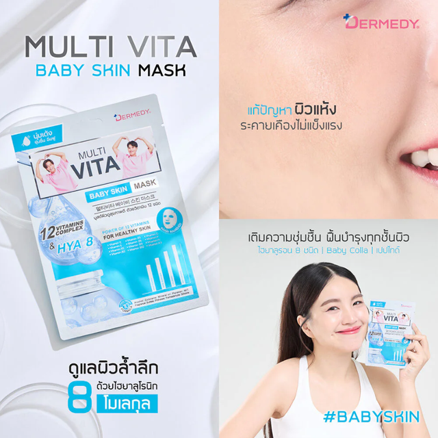 Dermedy - Multi Vita Baby Skin Mask 25g. (Pack of 3)