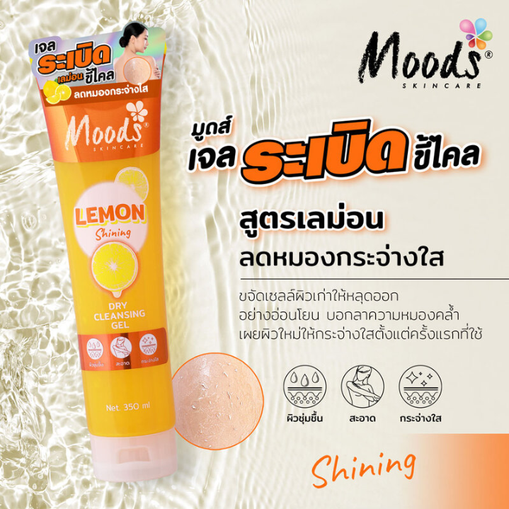Moods Skin Care - Lemon Shining Dry Cleansing Gel 350ml.