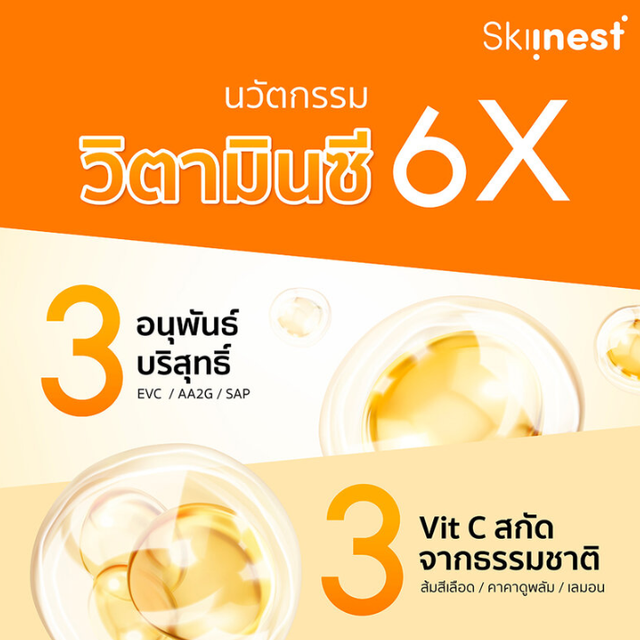 Skiinest - Super C + E Brightening Serum 30ml.