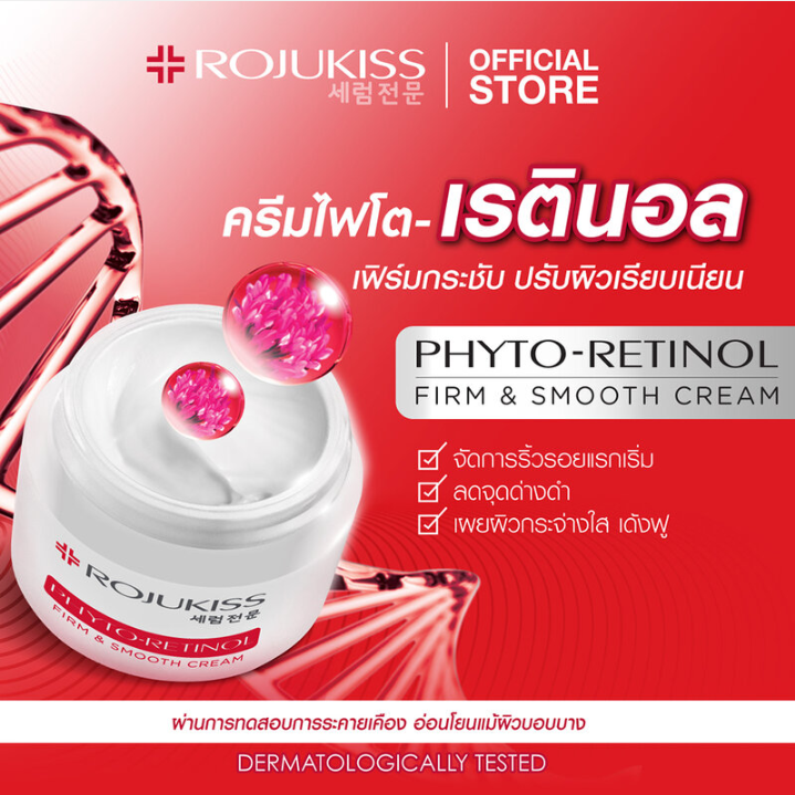 Rojukiss - Phyto Retinol Firm & Smooth Cream 50ml.