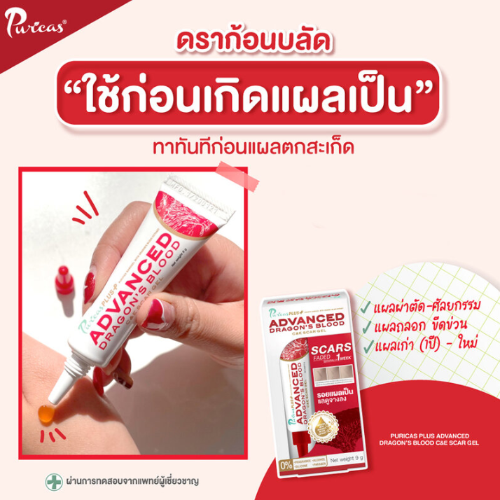 Puricas - Plus Advanced Dragon's Blood C & E Scar Gel 9g.