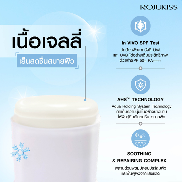 Rojukiss - Aqua Cooling Jelly UV Stick SPF 50+ PA++++ 20g.