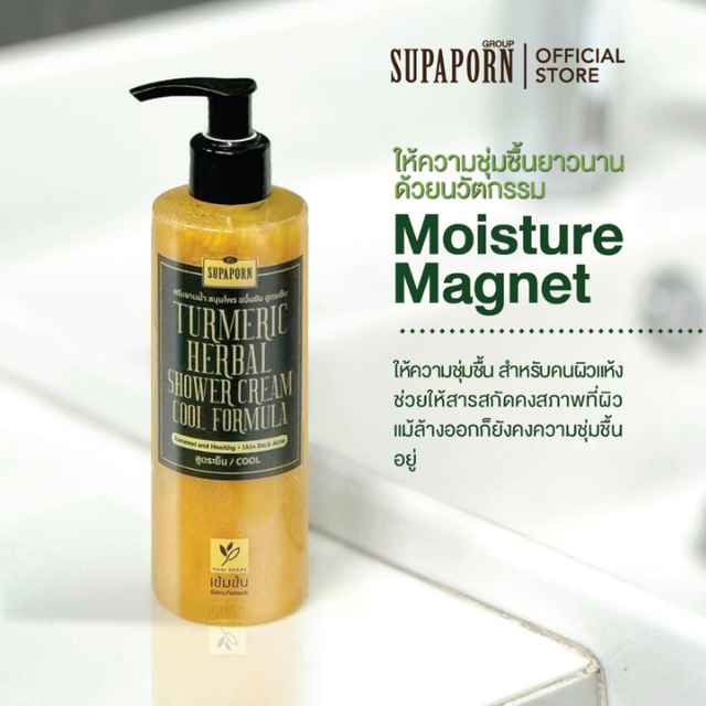 Supaporn - Herb Turmeric Herbal Shower Cream Cool Formula 270g.