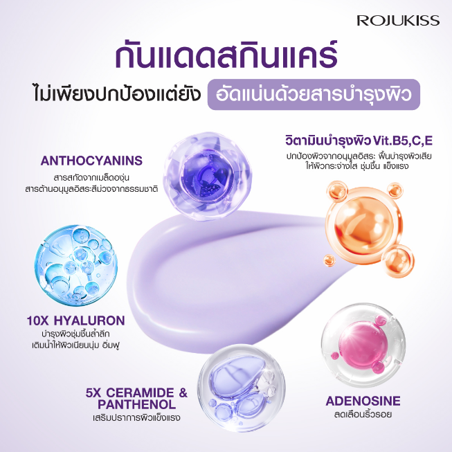 Rojukiss - UV Shield Tone Up Sun Stick SPF50+ PA++++ 15g.
