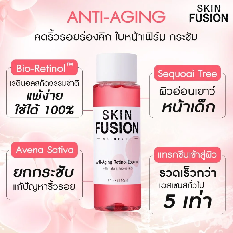 Skin Fusion - Anti-Aging Retinol Essence 150ml.