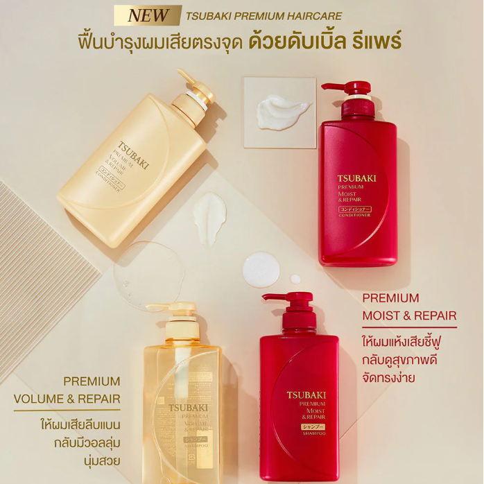 Tsubaki - Premium Moist & Repair Conditioner 490ml.