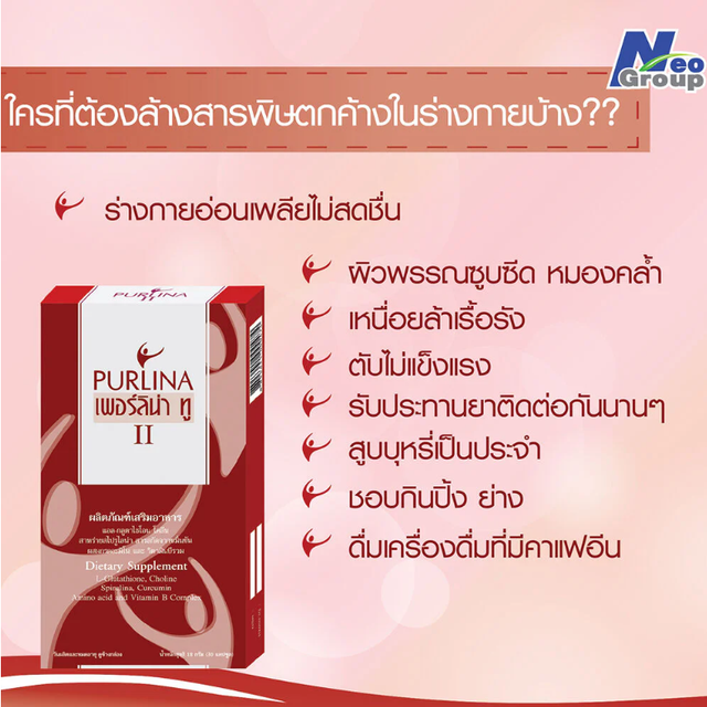 Purlina II (30 tablets)