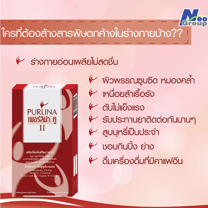 Purlina II (30 tablets)