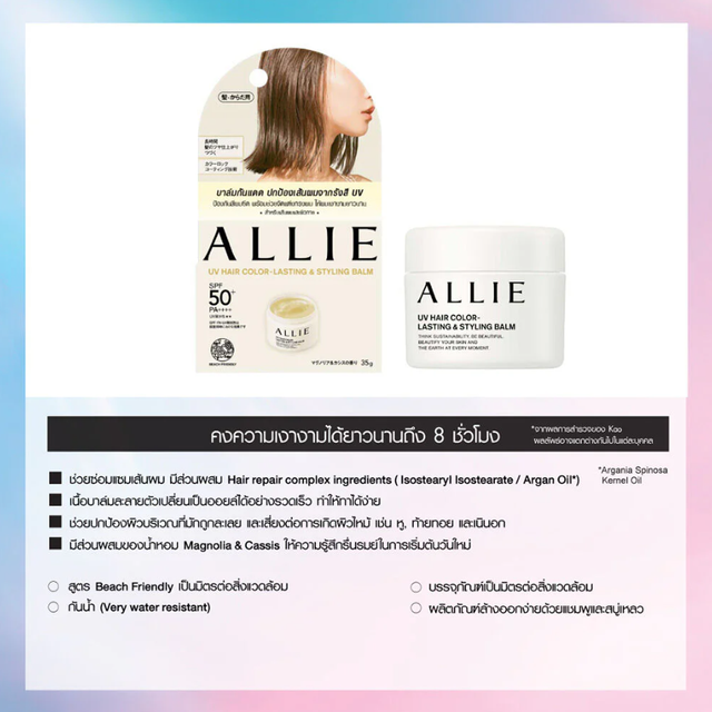 Allie - UV Hair Color-Lasting & Styling Balm 35g.