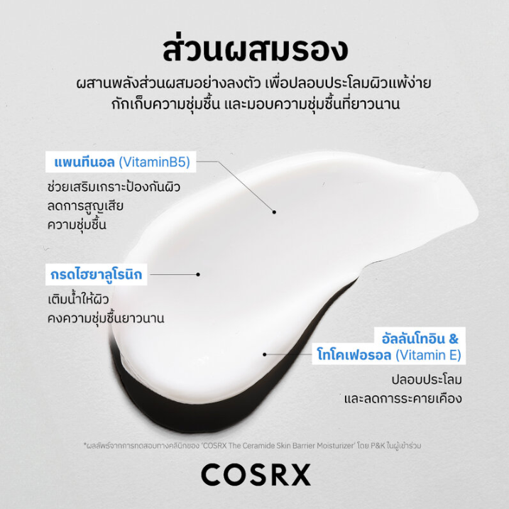 COSRX - The Ceramide Skin Barrier Moisturizer with Panthenol (B5) + Hyaluronic Acid 80ml.
