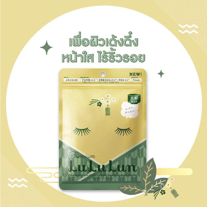 Lululun - Premium Kyoto Green Tea Face Mask (Pack of 3 x 7 sheets)
