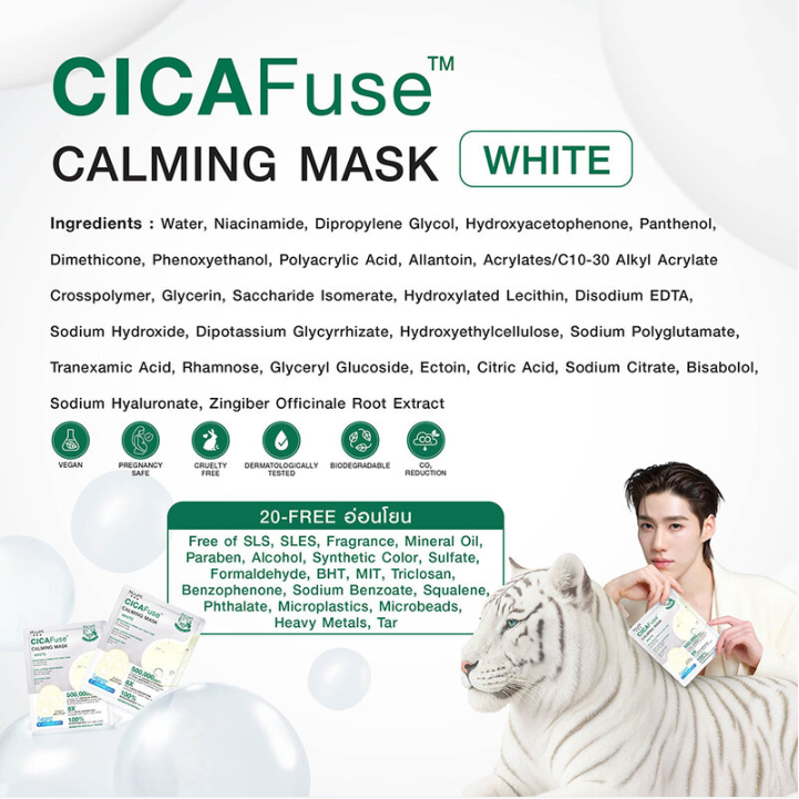 MizuMi - CICAFuse Calming Mask White 30ml. (Pack of 3)