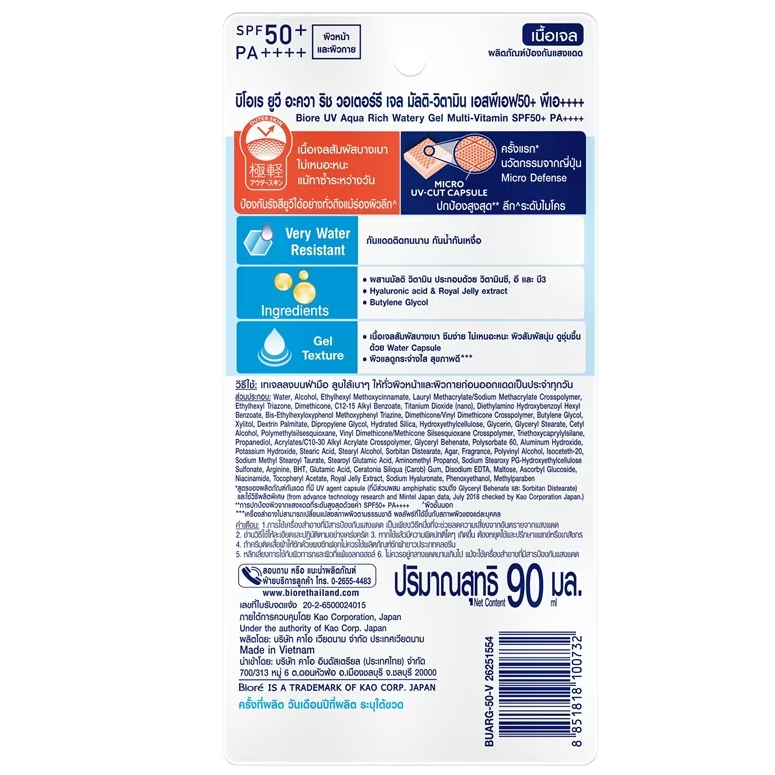 Biore - UV Aqua Rich Watery Gel Multi-Vitamin SPF50+ PA++++ 90ml.