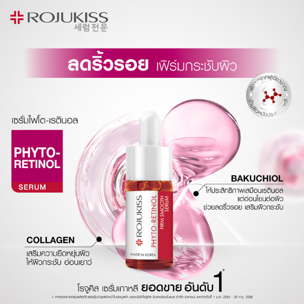 Rojukiss - Phyto-Retinol Firm Smooth Serum 7.5ml. (Pack of 3)