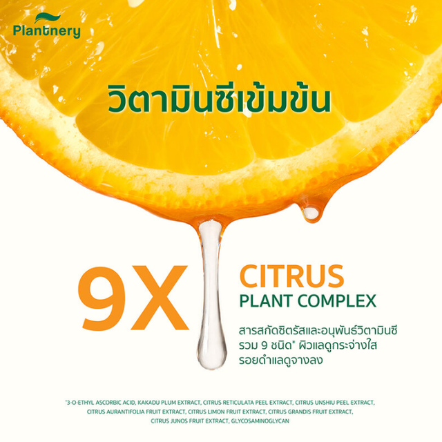 Plantnery - Citrus Super C Bright Moisture Brightening Gel 60g.