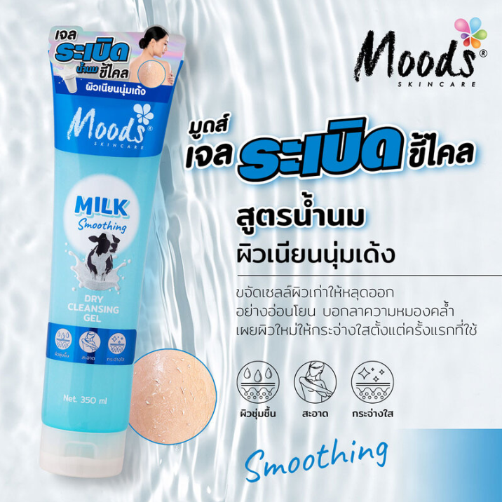Moods Skin Care - Milk Smoothing Dry Cleansing Gel 350ml.