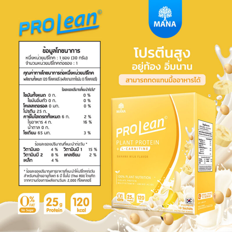 Mana - ProLean Plant Protein Banana Milk Flavor (10 sachets)