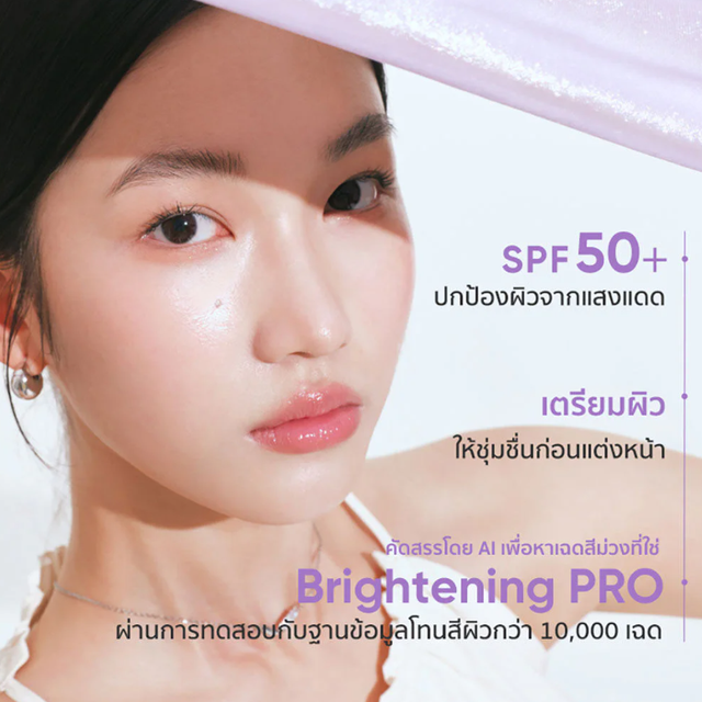 JUDYDOLL - UV Defense Tone Up Cream Primer #01 Purple SPF50+ PA+++ 20g.