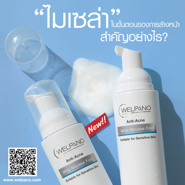 Welpano - Anti-Acne Whip Mousse Foam 100ml.