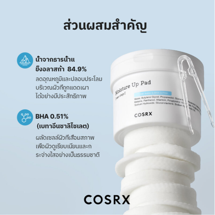 COSRX - One Step Moisture Up Pads with Glacier Water & BHA & PHA 140ml. (70 Pads)