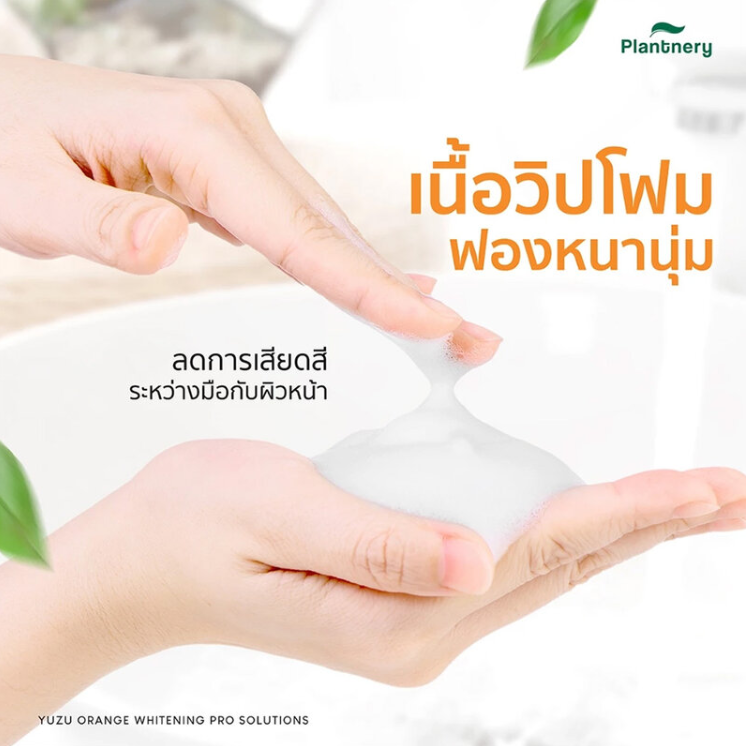 Plantnery - Yuzu Orange Whitening Amino Based Cleansing Foam 100g.