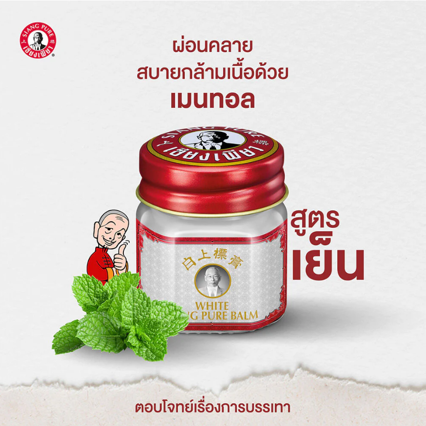 Siang Pure - White Balm Formula II 12g.