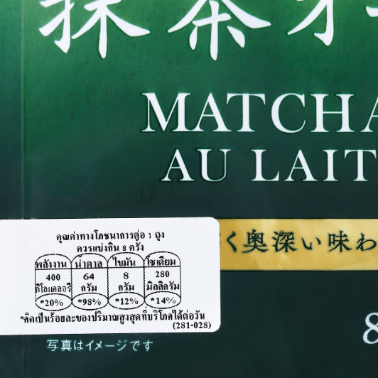 Nittoh - Matcha Au Lait 96g.