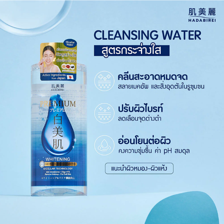 Hadabirei - Premium Whitening Micro-Cleansing Water 400ml.