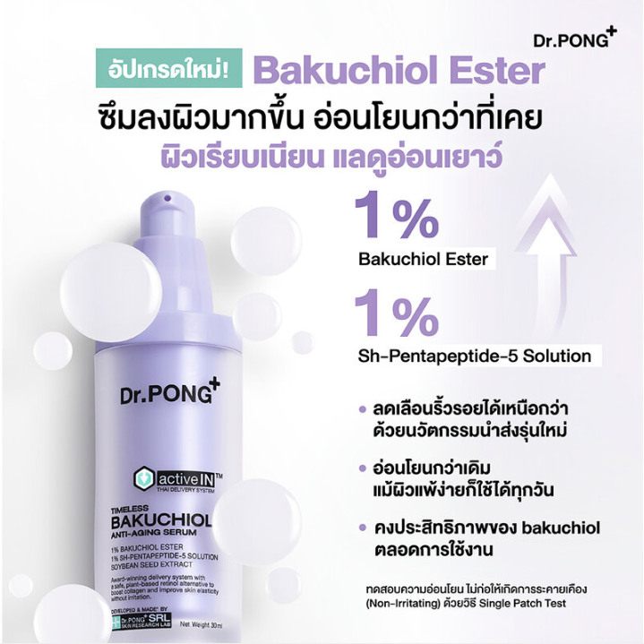 Dr.PONG - ActiveIN Timeless Bakuchiol Anti-Aging Serum 30ml.