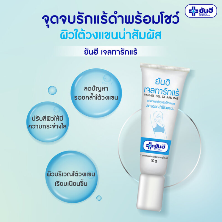 Yanhee - Gel Ta Rak Rae 10g.