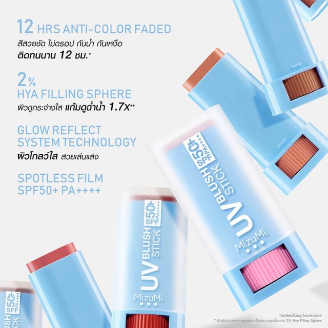 MizuMi - UV Blush Stick #07 Roseberry Vodka SPF50+ PA++++ 4g.