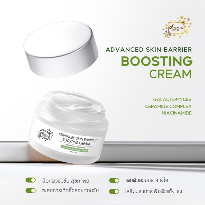 Freyja Peau - Advanced Skin Barrier Boosting Cream 30g.