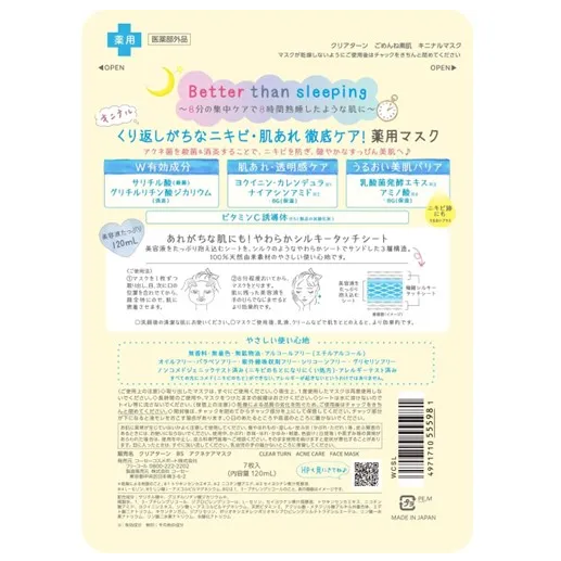 Clear Turn - Sebum Care Face Mask (7 Sheets)