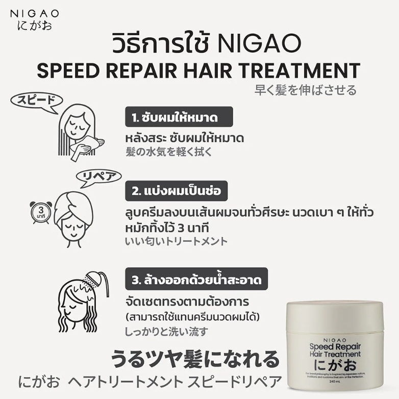 Nigao - Speed Repair Hair Treatment 240ml.