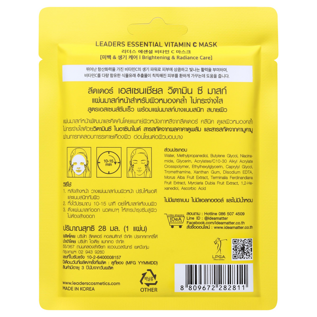 Leaders - Essential Vitamin C Face Mask, Brightening & Radiance Care 28ml. (Pack of 3)
