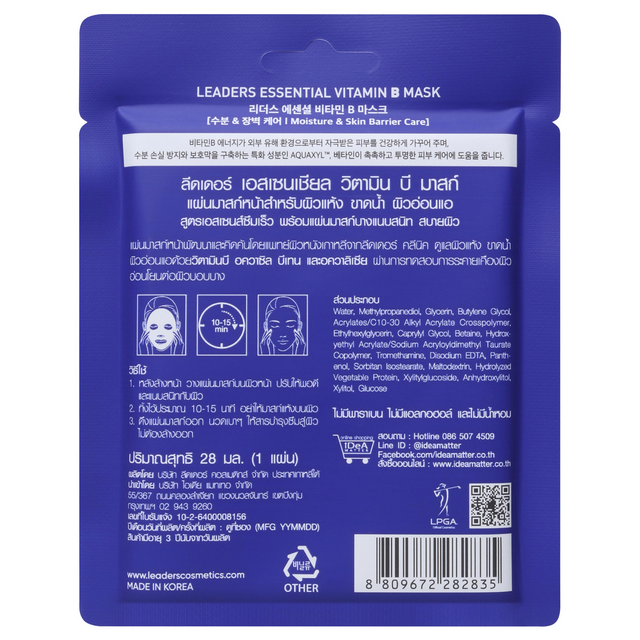 Leaders - Essential Vitamin B Face Mask, Moisture & Skin Barrier Care 28ml. (Pack of 3)