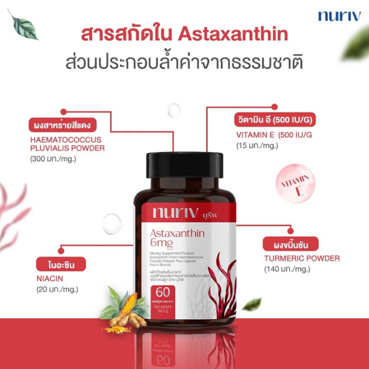 Nuriv - Astaxanthin (60 Capsules)